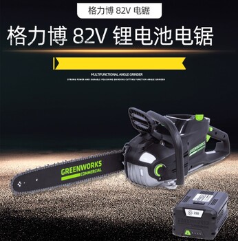 格力博82V电锯greenworks大功率80V电动伐木锯无刷锂电链锯