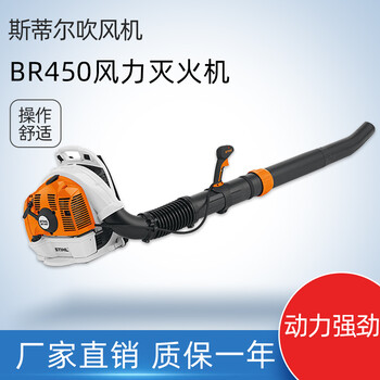 BR450斯蒂尔STIHL吹风机背负式森林灭火风力灭火机除尘吹雪机