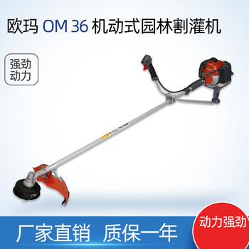 欧玛OM36割草机割草机直轴侧挂式汽油打草割灌机Oleo-Mac