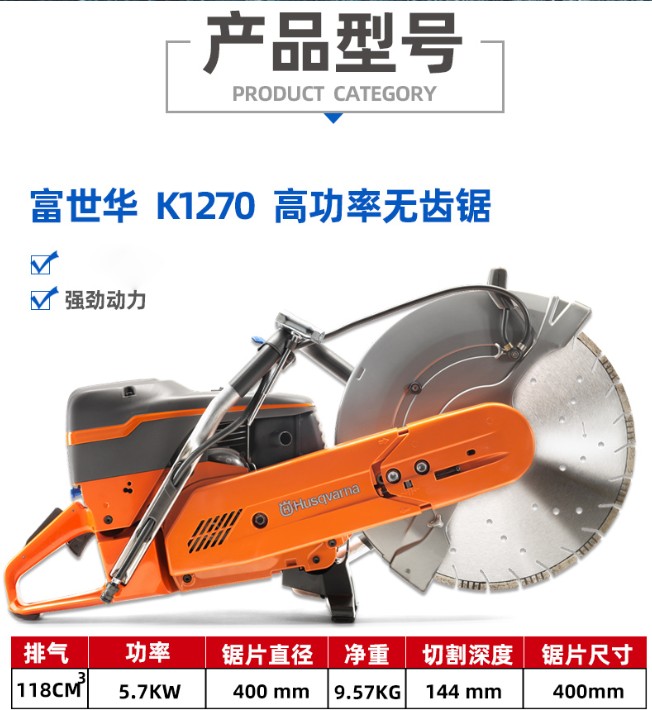富世华k1270手持切割锯瑞典内燃无齿锯