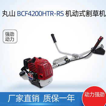 丸山BCF4200HTR-RS割灌机侧挂式汽油二冲程除草机打草机