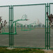 成都足球场铁丝网围栏生产厂家球场勾花护栏网运动场围栏网