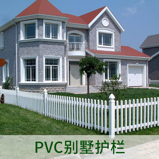 PVC别墅围墙栅栏小区工厂PVC围墙护栏供应厂家