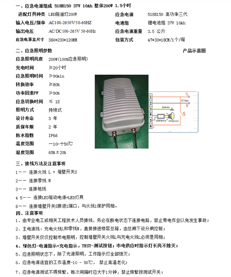 518H150 200W90min戶外防水應(yīng)急電源 中.png