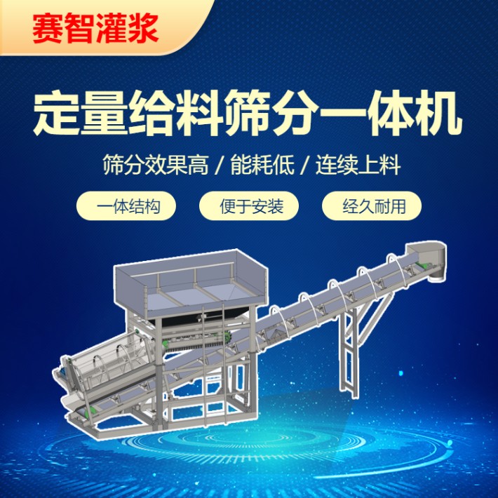 定量给料筛分一体_滚筒筛分给料一体机_振动筛分机