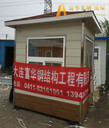 站崗崗?fù)?，運城鋼結(jié)構(gòu)保安亭，富華集城品質(zhì)之選