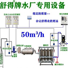 舒得水处理设备学校食堂后厨净水设备大学院校整体供水净化水设备