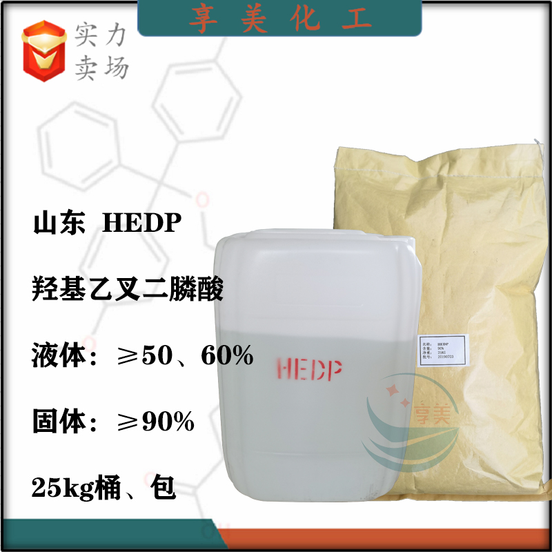 HEDP 羟基乙叉二膦酸.jpg