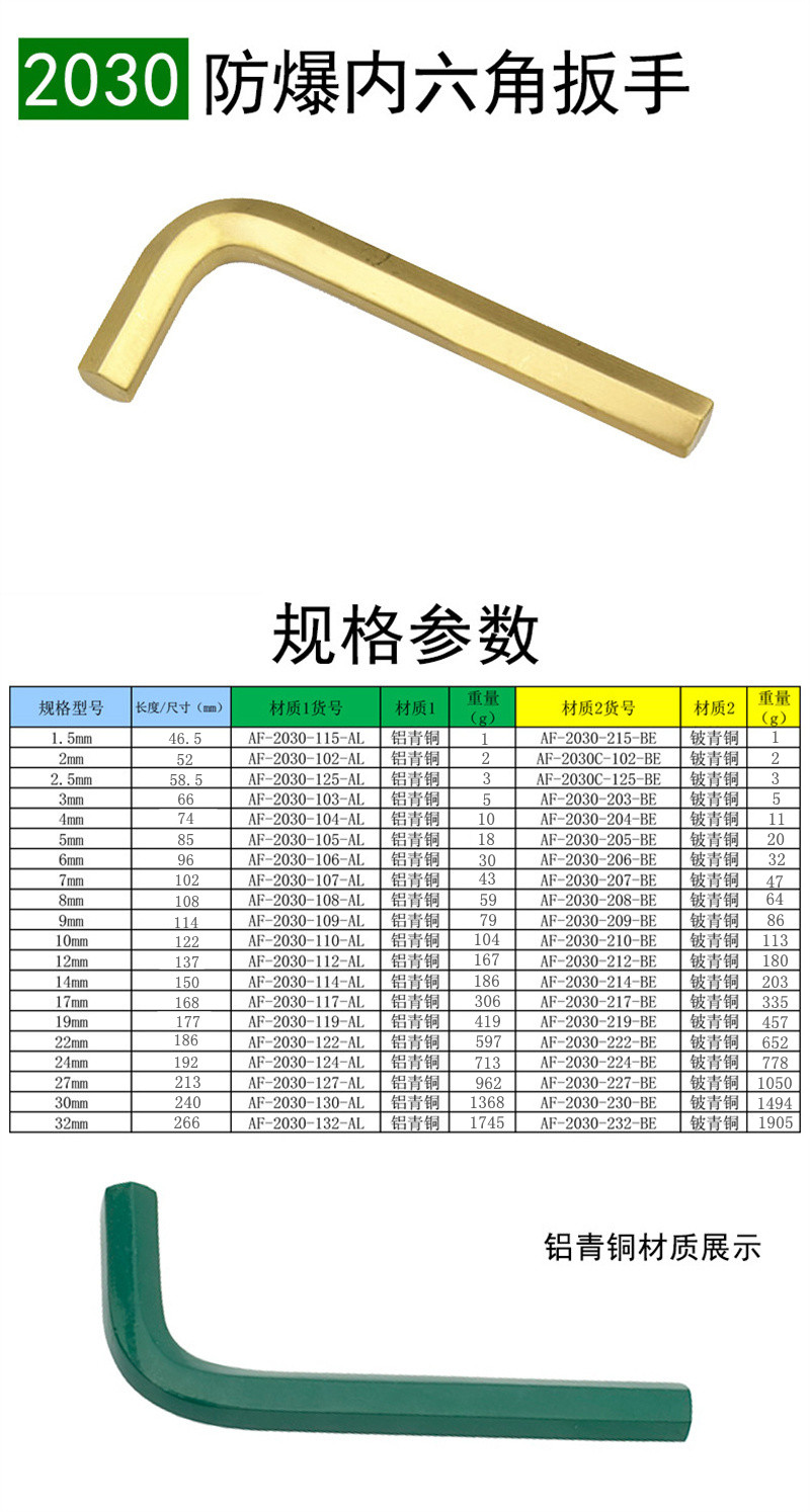 防爆内六角扳手1.jpg