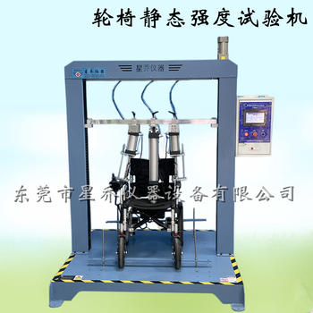 轮椅车静态强度试验机轮椅静态强度试验机