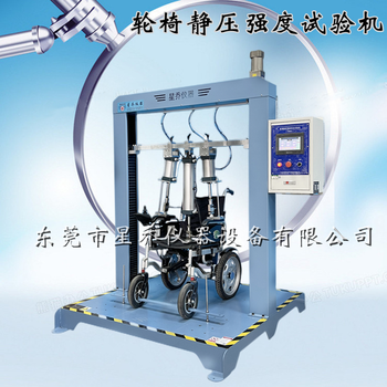 轮椅静压强度试验机轮椅扶手冲击试验机轮椅静态冲击试验机