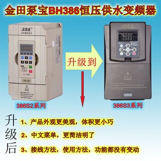 金田泵宝BH386恒压供水变频箱水泵变频控制器图片5