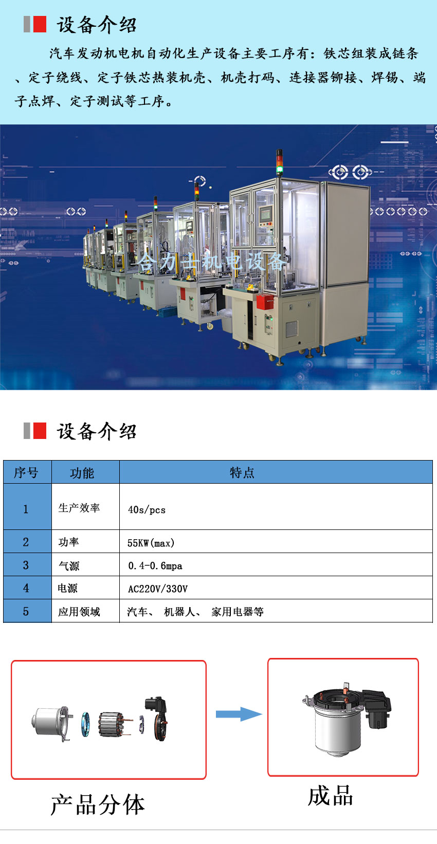 汽车发动机电机自动化生产设备-详情.jpg