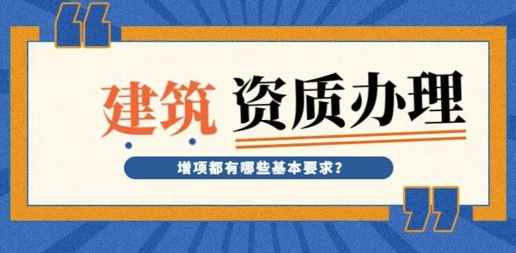 西安建筑资质办理