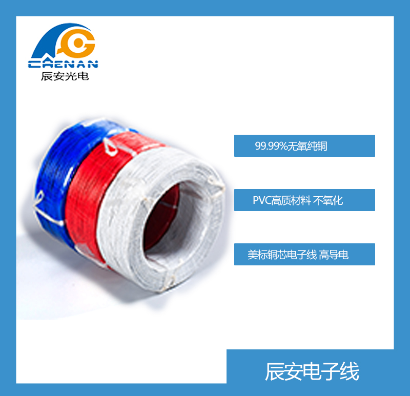 辰安电子线-1.jpg
