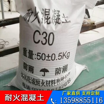 C30耐火混凝土厂家