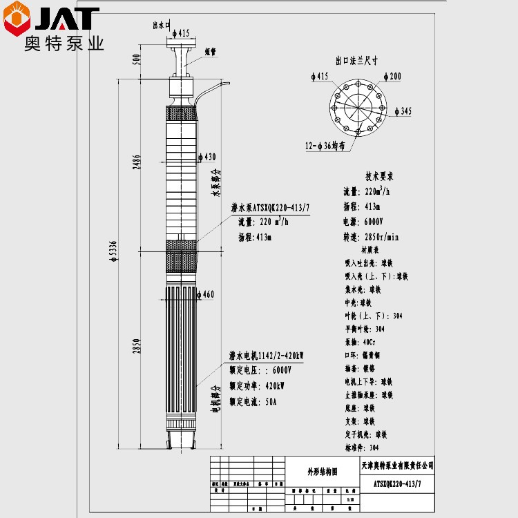 ATSXQK220-413-7-420KW-2双吸矿用潜水泵.jpg