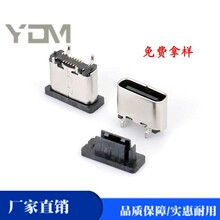 3.1Type-C16P直立式母座180度贴板/SMT板上高度5.6/6.5mm四脚插板