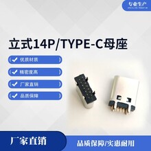 Type-C14P直立式母座180度直插dip四脚插板H9.3/10/10.5mm