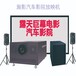 汽车影院设备汽车影院放映设备工厂-深圳市悍音科技有限公司