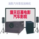 汽車影院設(shè)備汽車影院放映設(shè)備工廠-深圳市悍音科技有限公司