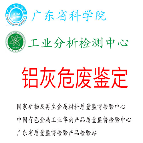 铝灰危废鉴定.jpg