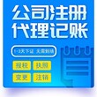 东西湖代理记账-老会计做账价格更优惠图片