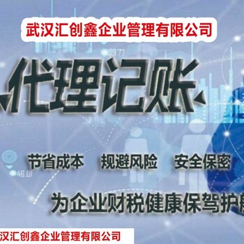 江岸代理記賬-江岸會(huì )計代賬公司-江岸區代理記賬價(jià)格