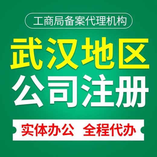 硚口公司注册-硚口无地址注册公司费用