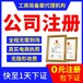 武汉无地址公司注册费用-注册公司流程