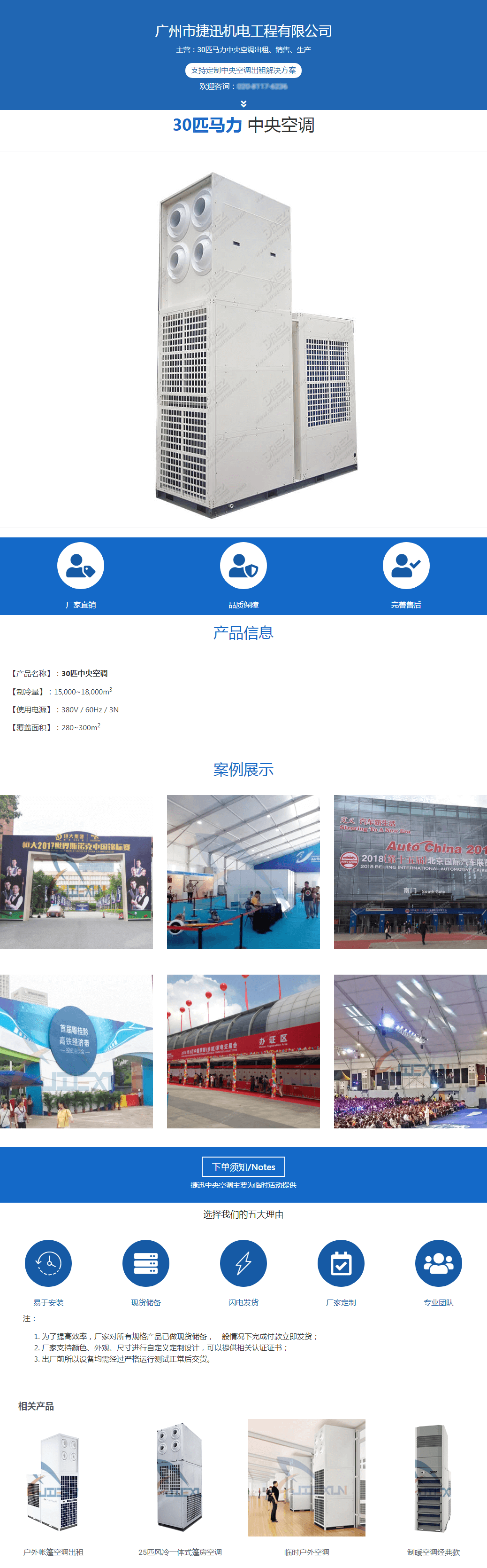 30匹中央空调 - 30HP中央空调 - 捷迅空调公司.png