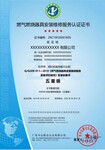 燃气燃烧器具安装维修服务认证企业申请材料