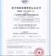 ISO13485医疗器械质量管理体系认证证书.png