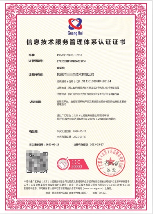 ISO20000信息技术服务  杭州.jpg
