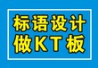 6沙井海报印刷/松岗KT板制作/福永可以写字的KT板印刷