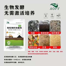 有机物料快腐剂
