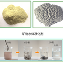河南河道湖泊污染水體處理礦物凝集劑