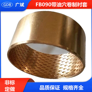 上海生產FB090青銅卷制軸承帶油穴開口銅套青銅布孔軸套法蘭滑板