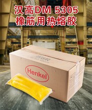 汉高TECHNOMELTDM5305热熔胶压敏胶橡筋塑料无纺布卫生用