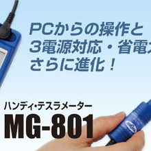 日本magna手持式特斯拉計MG-801圖片
