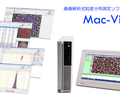 日本mountech图像分析型粒度分布测量软件Mac-View