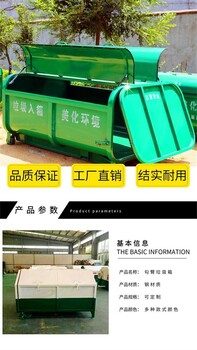 深圳地理式勾臂垃圾箱生活垃圾收集箱车载可卸式垃圾箱