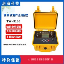 TW-3100型便携式烟气分析仪测烟温/动压/静压/流速/流量采样器小