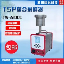 TW-2200C型智能24小时/TSP综合采样器采集大气捕集总悬浮微粒