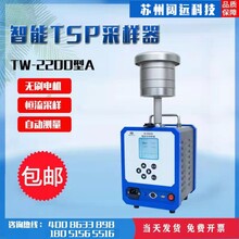 型智能TSP采样器总悬浮颗粒物采样器环境空气采样器TW-2200A