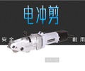 供應日本SANWA三和牌小型電沖剪切割機SA-16手持電剪刀打孔機