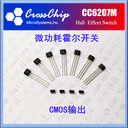 深圳霍爾傳感器CC6107M車載冰箱霍爾開關高靈敏度霍爾
