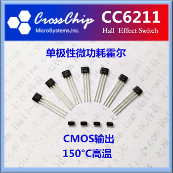 衢州霍爾開關(guān)CC6211玩具霍爾開關(guān)發(fā)聲玩具霍爾芯片