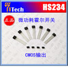 镇江供应HS234电子折叠键盘霍尔SOT23霍尔开关霍尔芯片