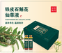 拾得斋铁皮石斛花仙草液批发代理铁皮石斛代加工仙草饮品